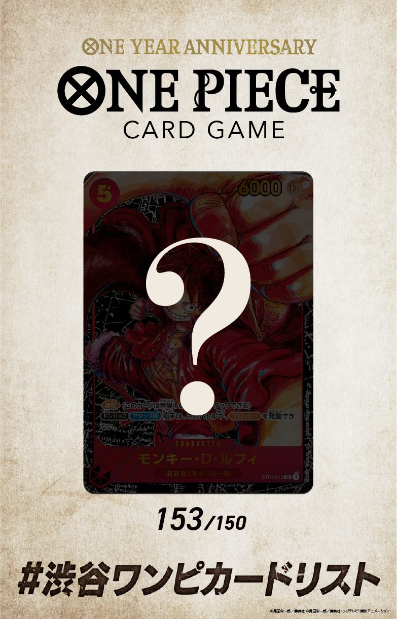 渋谷ワンピカード ONE PIECEカードゲーム」発売1周年を記念したポップアップストアを