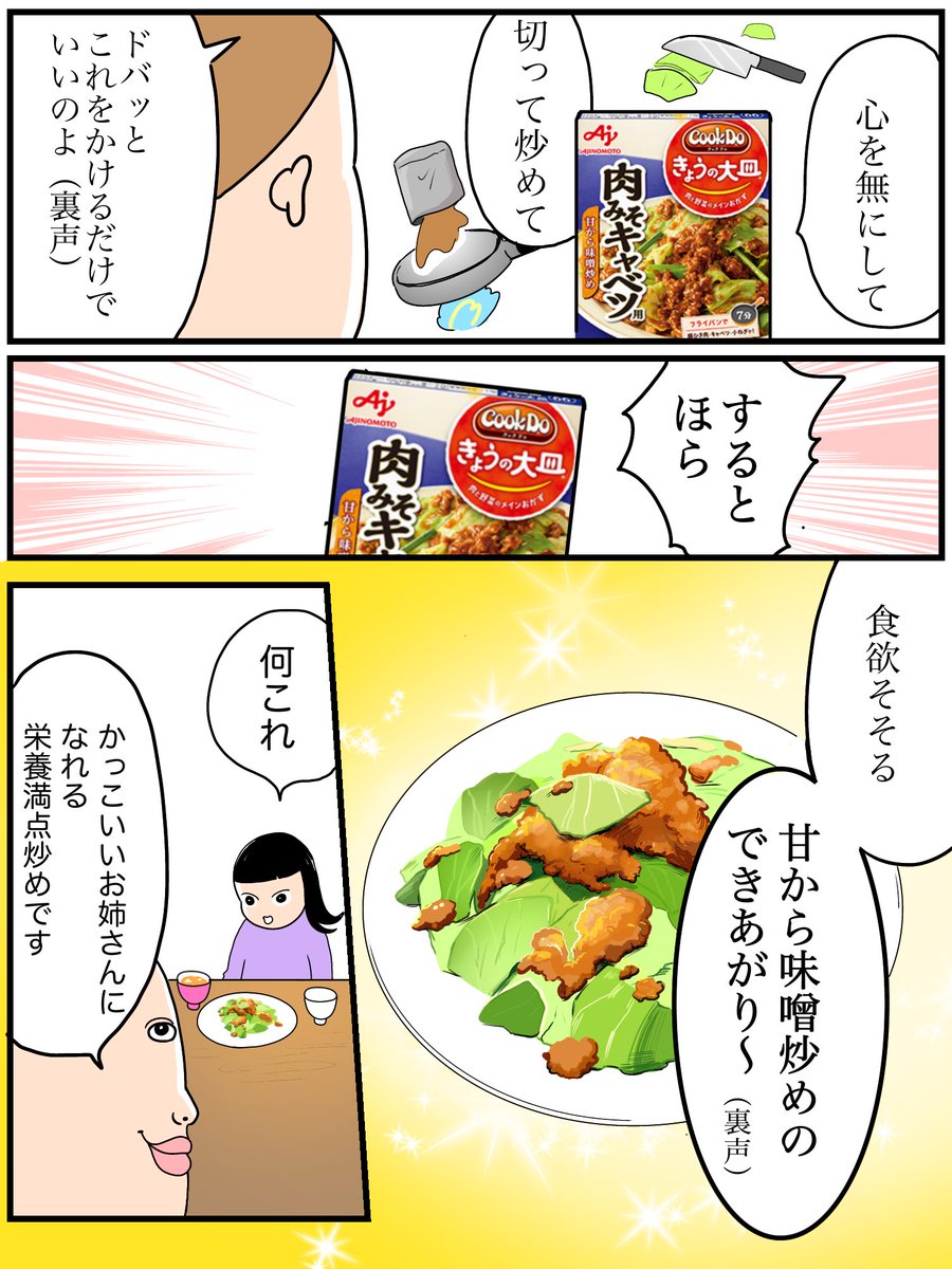 だいすきなCook Do きょうの大皿シリーズの 肉みそキャベツ 作ってみたら 娘がモリモリキャベツ食べてくれました😭😭✨ 正気でいることが難しい夏休みのごはん作りにおすすめです🔥  #PR #きょうの大皿 #肉みそキャベツ 