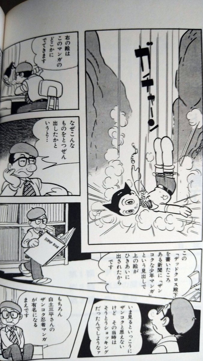 サンコミックス版「鉄腕アトム」第2巻冒頭。ネットでよく見るやつ。 個人的にはこっちを先に知ってたからネットで見てコラの方はすぐわかったが。