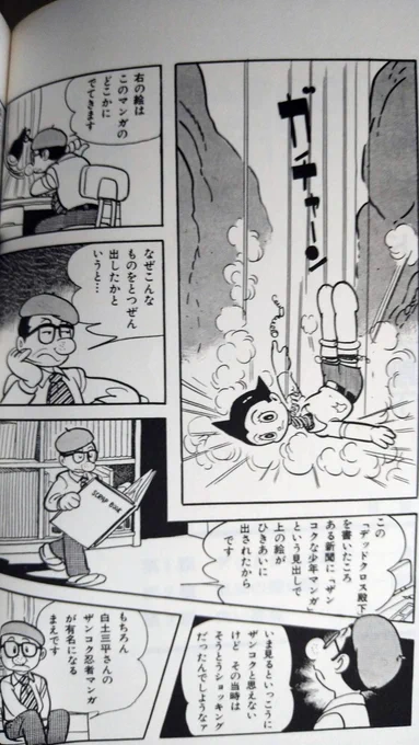 サンコミックス版「鉄腕アトム」第2巻冒頭。ネットでよく見るやつ。 個人的にはこっちを先に知ってたからネットで見てコラの方はすぐわかったが。