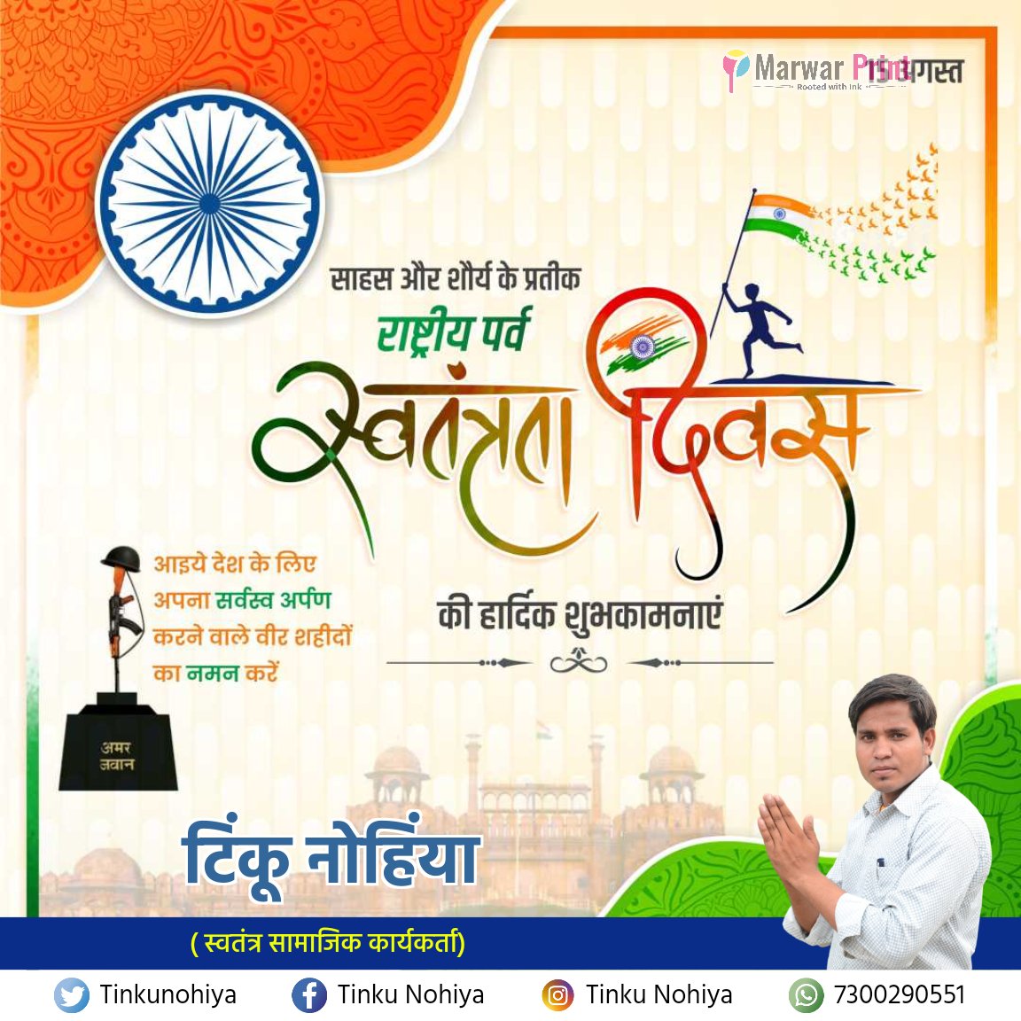 #आप_सभी_को_स्वतंत्रता_दिवस_कि_हार्दिक #शुभकामनाएं_एवं_बधाई 🙏🎈♥️🙏🎈♥️