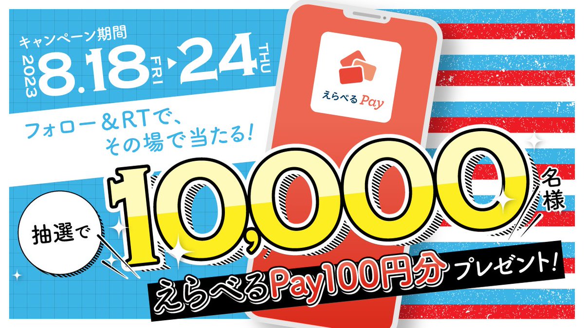 SBIFXT's tweet photo. ／
フォロー＆RTでえらべるPay100円分が
抽選で1万名様に当たる🎁
＼

🔔応募方法
①@SBIFXTをフォロー
②この投稿をRT🔁
③抽選に参加して結果をチェック
https://t.co/Bywz4yZS9n

📅〆切
2023年8月24日（木）

#fx #為替 #フォローRT https://t.co/J7nwKyfC8Z