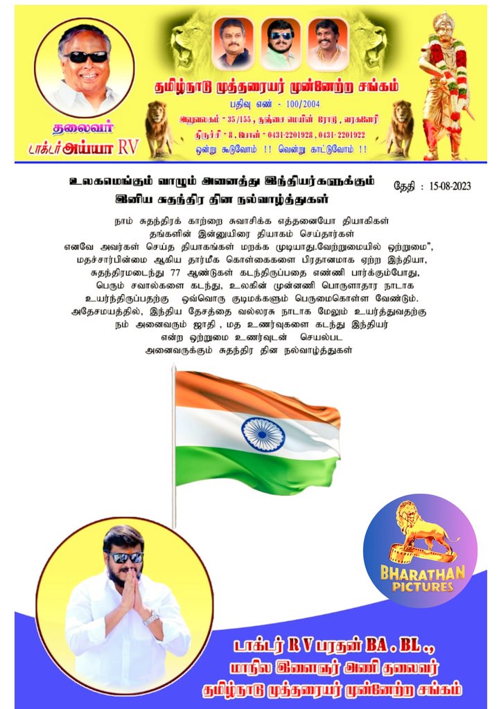R V Bharathan (@rvbharathan) on Twitter photo #IndependeceDay2023  #IndependenceDayIndia 
ЁЯЩП #IndependeceDay2023  #IndependenceDayIndia 
ЁЯЩП