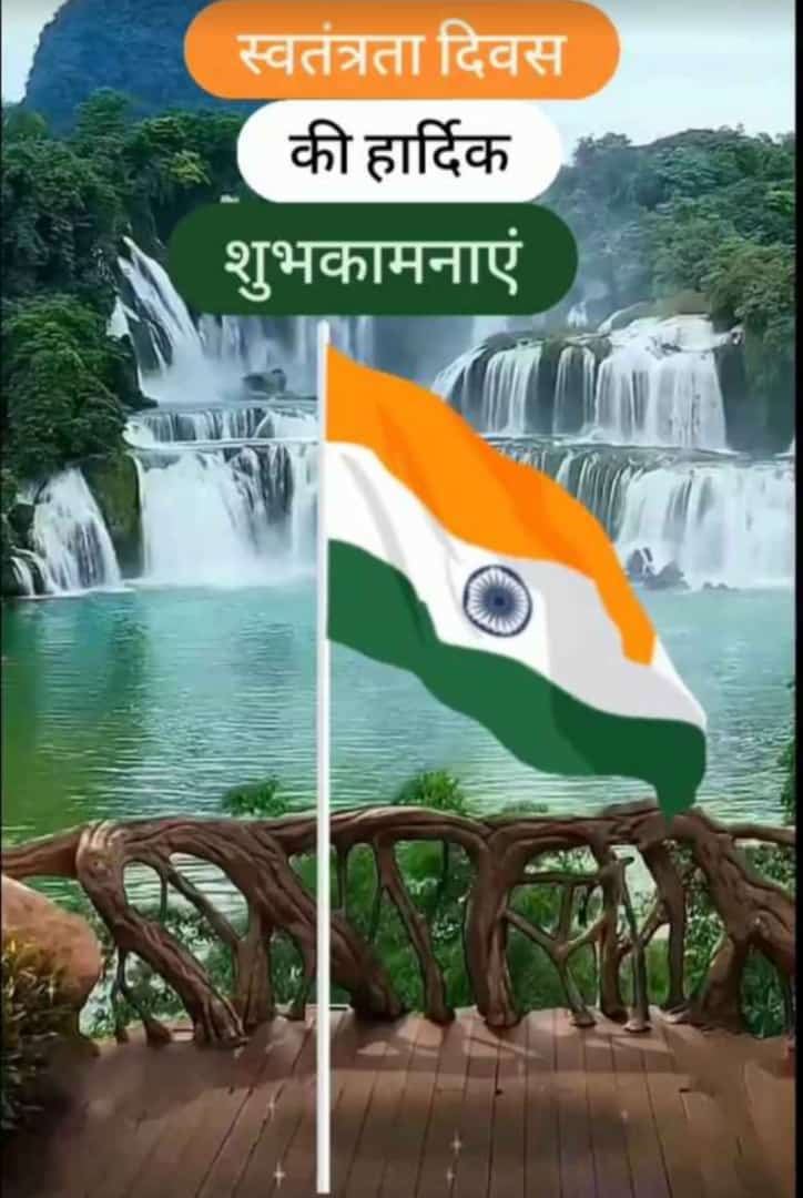 सभी को स्वतंत्रता दिवस की हार्दिक शुभकामनाएं।