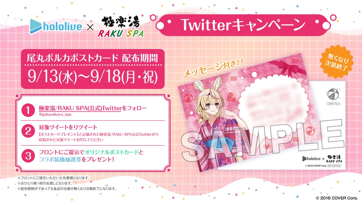 gokurakuyu_spa's tweet photo. 【#ホロライブ× #極楽湯 #RAKUSPAコラボ】
／
9/13～9/18
ポストカード＆装飾プレゼント✨
＼

▼手順
①@gokurakuyu_spa をフォロー
②本投稿をRT or 引用RT
③店舗フロントへ画面提示
コメント付きポストカード（尾丸ポルカver.）と抽選券をお渡しします

▼詳しくはこちら
https://t.co/vkdBO6be3W https://t.co/VkTuQySWQ7