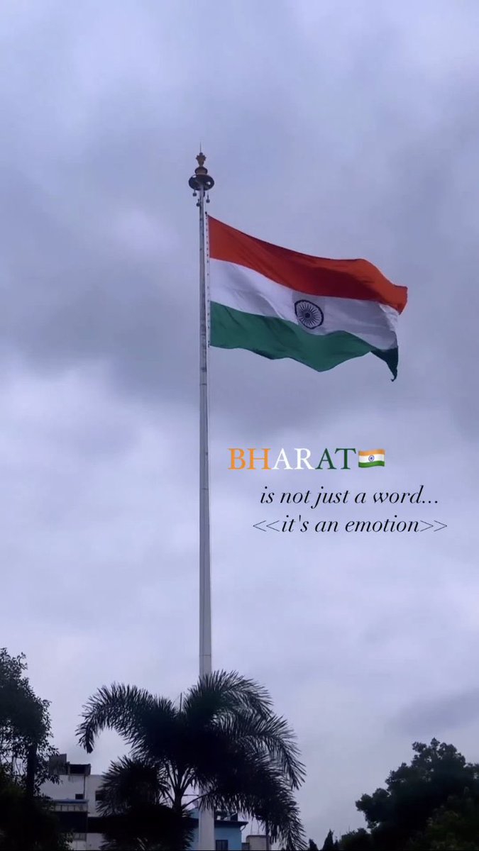 आप सभी देशवासियों को 77 वें #स्वतंत्रता_दिवस की हार्दिक शुभकामनाएं।🇮🇳🇮🇳🙏

जय हिन्द 🇮🇳🙏