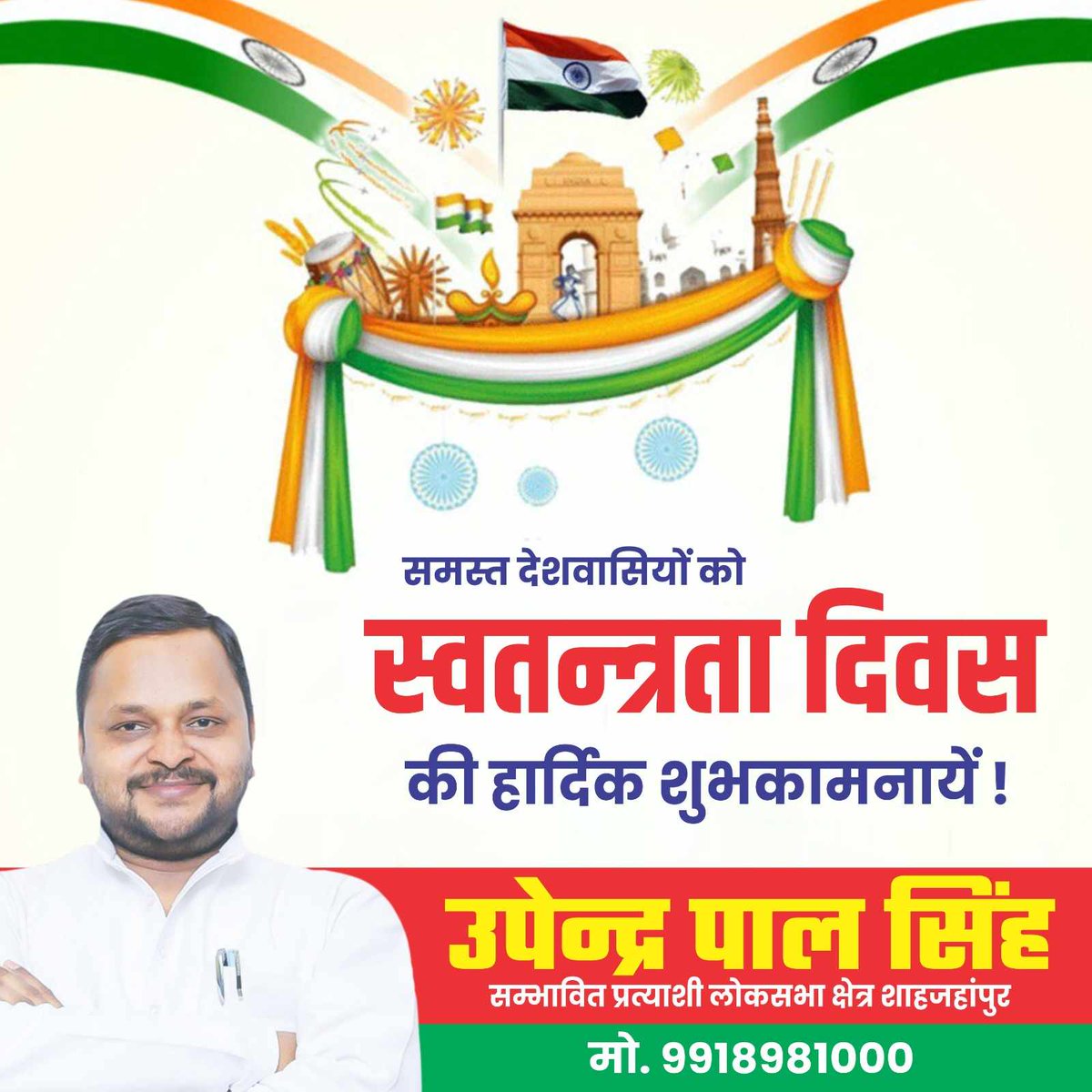 14upendrapal's tweet photo. @yadavakhilesh
@BhadauriyaAnand
@MPDharmendraYdv
@shivpalsinghyad
@sunilyadv_unnao
@proframgopalya1
@profamishra
@dimpleyadav
@juhiesingh
@myogiadityanath
@narendramodi
राष्ट्रीय पर्व स्वतंत्रता दिवस की हार्दिक शुभकामनाएं
।।🇮🇳🇮🇳🇮🇳🇮🇳🇮🇳🇮🇳 https://t.co/gtZvFaEkAp