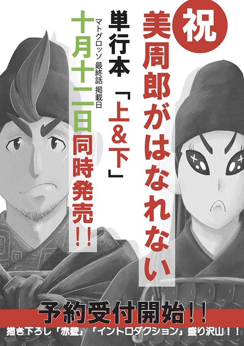 孫策と周瑜が主人公の三国志漫画を連載しています! 【試し読み】   10月には単行本が発売します‼️  #夏の歴史創作大博覧会