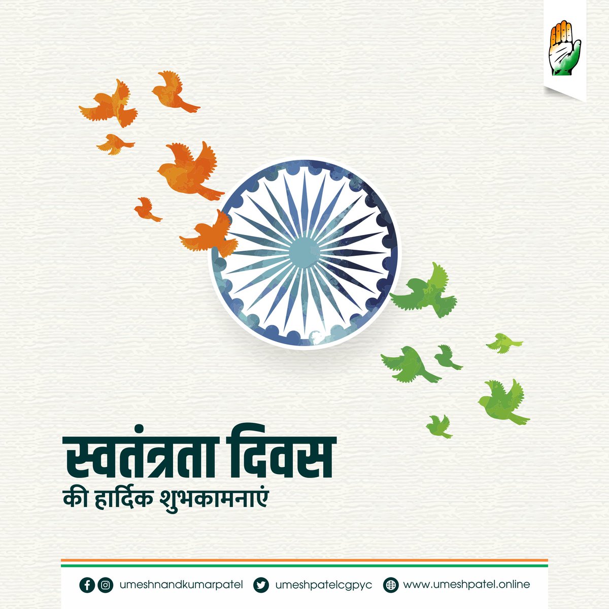 ख्वाब आजादी लिए,सुलगती सी निगाहों में,
कफ़न जो बांध कर निकले थे,आजादी की राहों में,
मातृभूमि पर मर मिटे जो, उन शहीदों को प्रणाम 🙏🙏

आप सभी को स्वतंत्रता दिवस की शुभकामनाएं 
#independenceday 

स्वतंत्रता दिवस की शुभकामनाएं