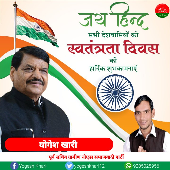 KhariParty's tweet photo. सभी देशवासियों को स्वतंत्रता दिवस की हार्दिक शुभकामनाएँ @shivpalsinghyad https://t.co/3UFsy6yXQ9
