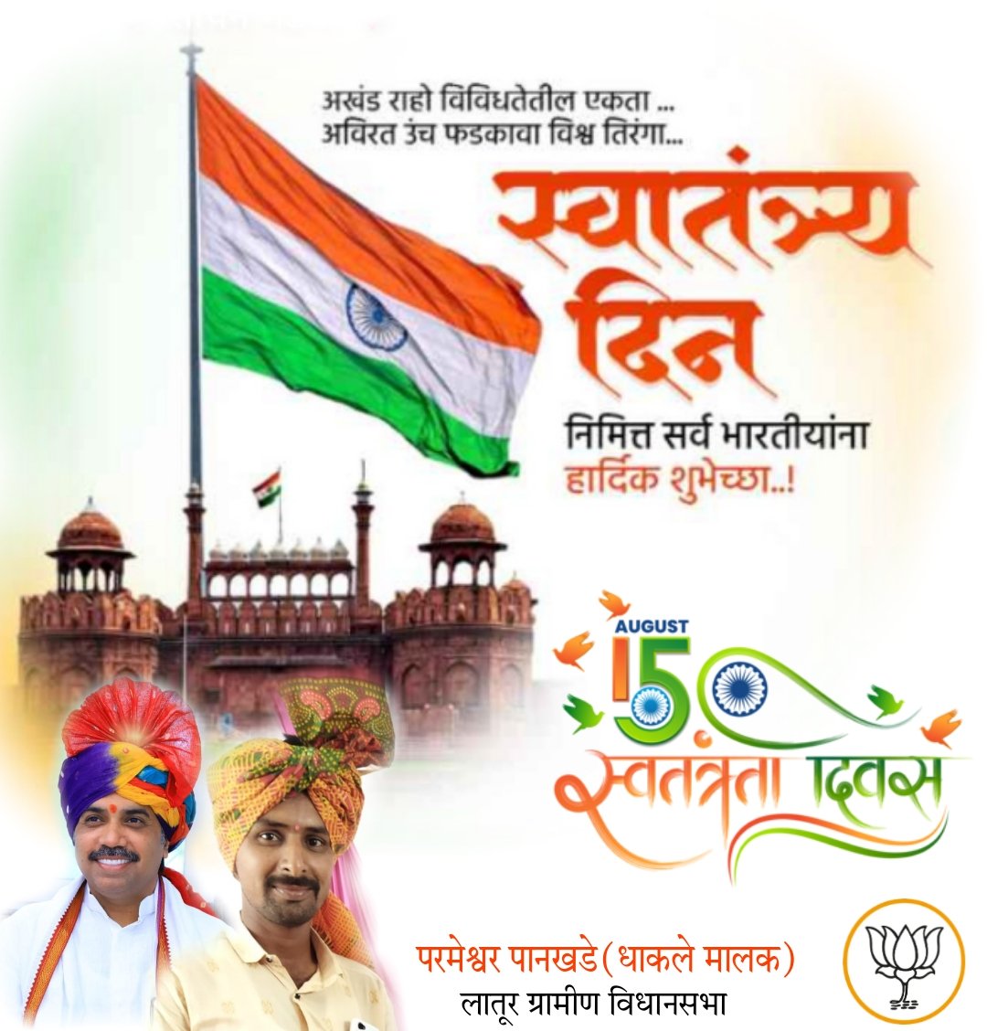 ParmeshwarPank7's tweet photo. भारतीय स्वातंत्र्य दिनाच्या सर्व भारतीयांना मनःपूर्वक शुभेच्छा..!!

"भारत माता की जय!!
"वंदे मातरम!!

#भारतीयस्वातंत्र्यदिन #15August Sambhaji Patil Nilangekar #धाकले_मालक https://t.co/4ppKsvfukx