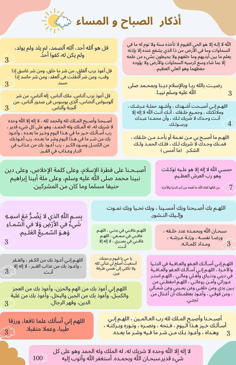 bod141's tweet photo. أذكار الصباح و المساء أشد من سور يأجوج ومأجوج في التحصن. لمن قالها بحضور قلب https://t.co/anRZEjdzSI