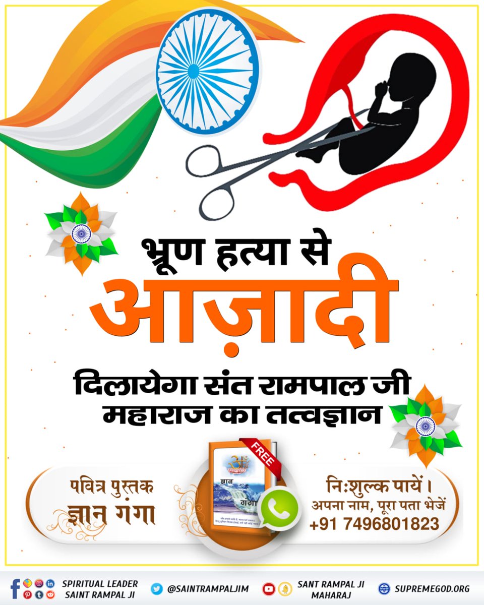 #FreedomFromEvils
मानसिक तनाव से आज़ादी दिलायेगा 😔 संत रामपाल जी महाराज का सतज्ञान..👇👇

Sant Rampal Ji Maharaj