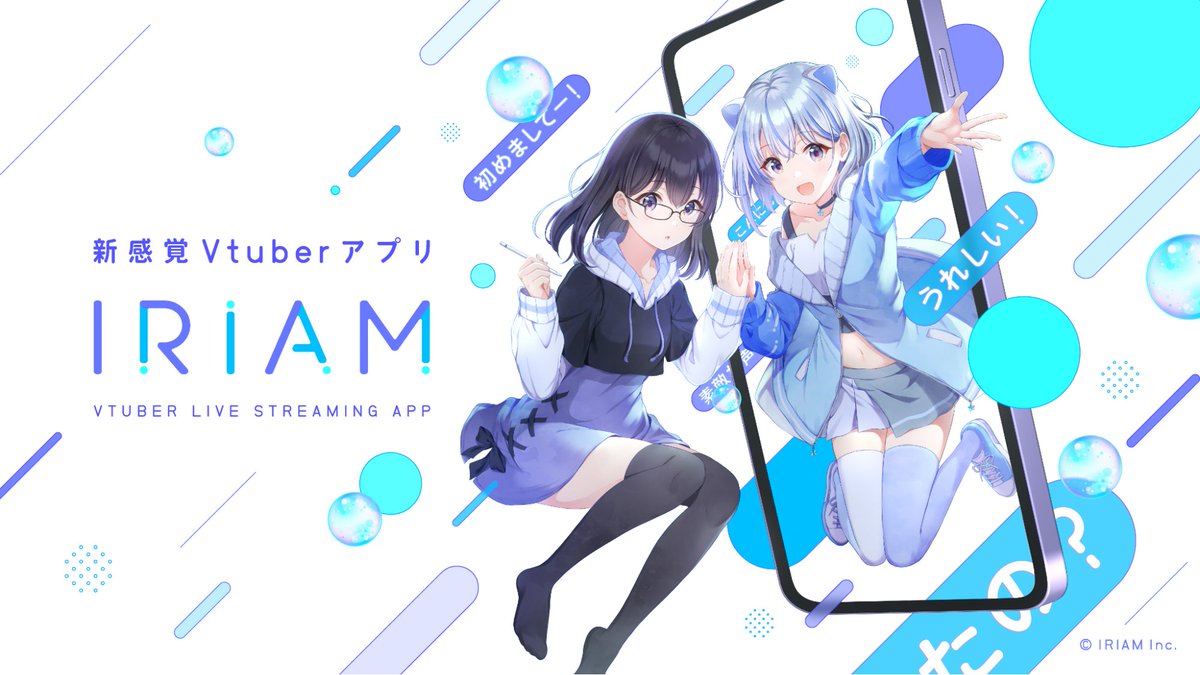 DeNA_marketing's tweet image. 急成長中の新感覚Vtuberアプリ「IRIAM」(@iriam_official)のマーケティングについてインタビューをしました!
IRIAMの『心でつながる魔法をかける』というミッションはどのような意味が込まれているのか?
2023年はマーケティングの年!その理由は...?
▼記事
note.com/denamarketing/…
#IRIAM