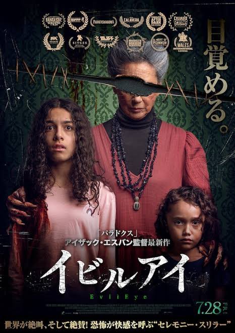 「イノセンツ」「イビルアイ」
ふたつとも姉妹の病気で悩める関係の物語。
でも片方は姉、片方は妹。
団地住みの裕福とは言えない家庭、どう考えてもリッチな家庭。
でもどちらも救いがたい悩みを抱えてる。

差が面白い２本でした。
