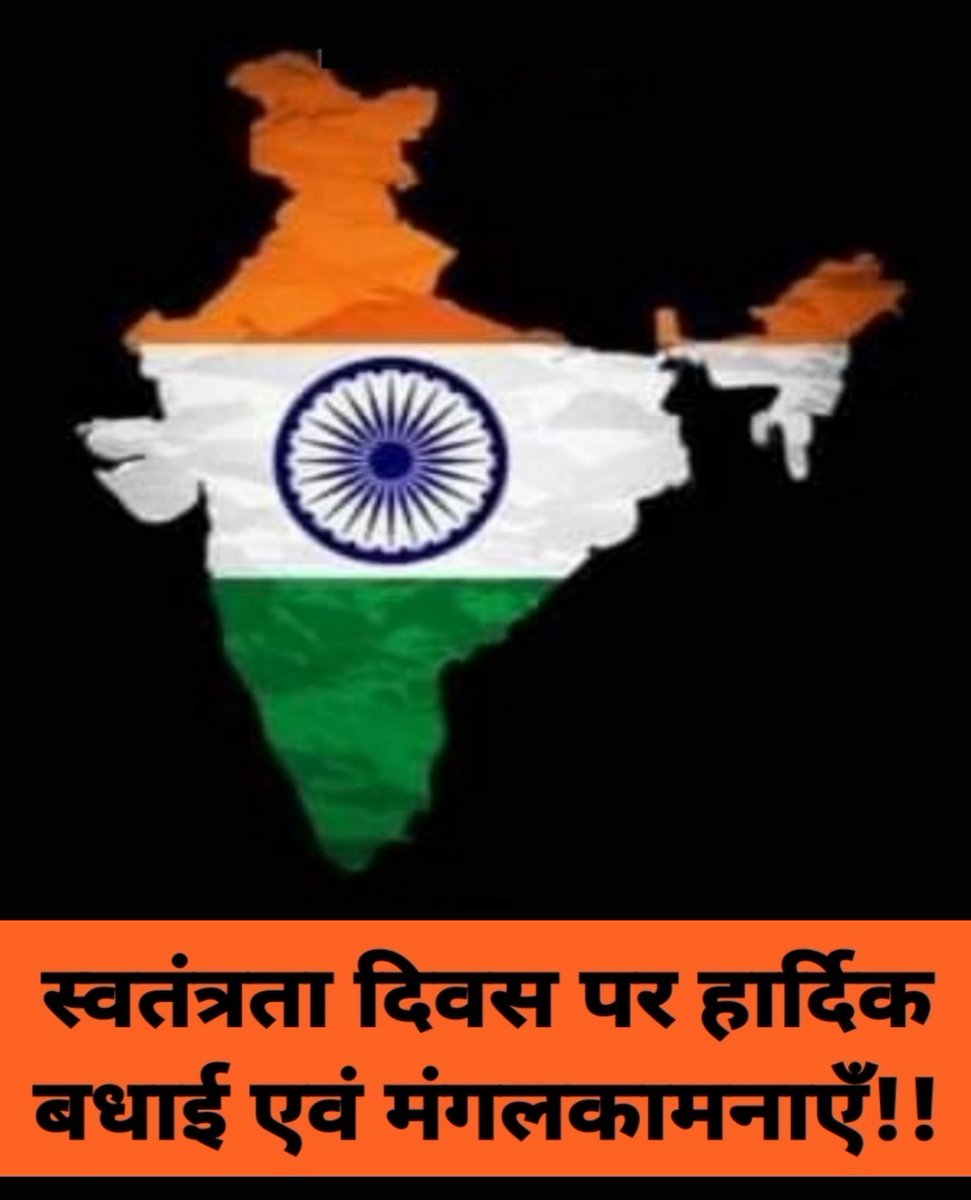 ansarii36663's tweet image. सभी देशवासियों को स्वतंत्रता दिवस की हार्दिक बधाईयां व शुभकामनायें  #15august2023