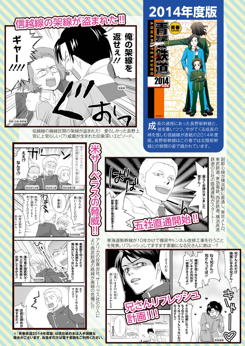【青春鉄道🚇既刊情報】
そして!夏休みもあとわずか--ということで、今こそおさらいしておきたい青春鉄道の既刊、10年分のダイジェスト紹介記事をアップしました‼
未読の巻がございましたら、ぜひこの機会にチェックを✨
#青春鉄道
※書店店頭にない場合はお近くの書店にてご注文下さい。