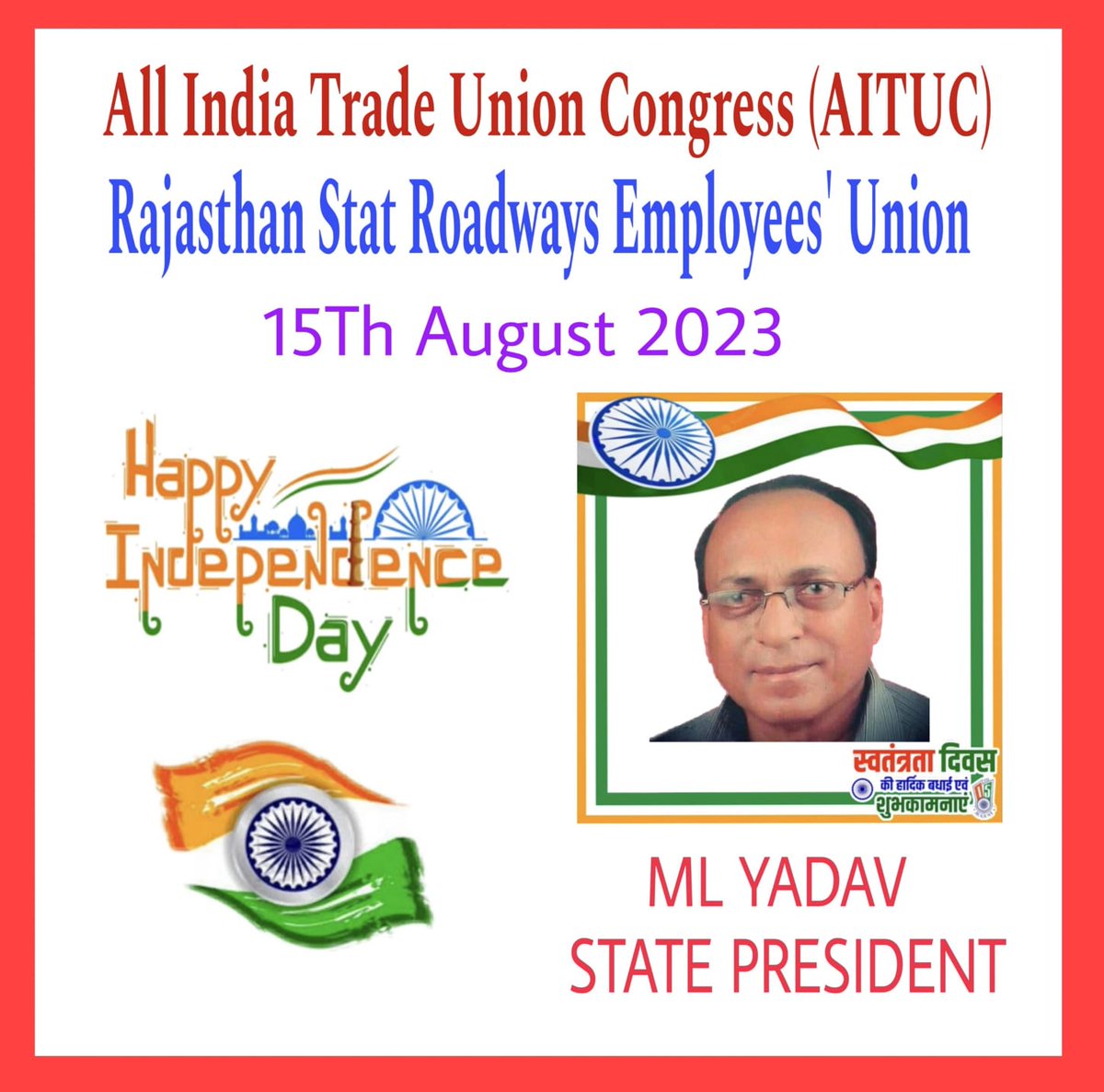 Happy Independence Day!
स्वतंत्रता दिवस की शुभ कामनायें!
<a href="/ashokgehlot51/">Ashok Gehlot</a> <a href="/PSKhachariyawas/">Pratap Khachariyawas</a> <a href="/Brijendra_ola/">Brijendra Singh Ola</a> <a href="/RSRTC_OFFICIAL/">RSRTC Raj.</a> <a href="/NeerajKhandal1/">Neeraj Sharma</a> <a href="/1stindianews2/">First india news rajasthan</a> <a href="/News18Rajasthan/">News18 Rajasthan</a> <a href="/zeerajasthan_/">ZEE Rajasthan</a>