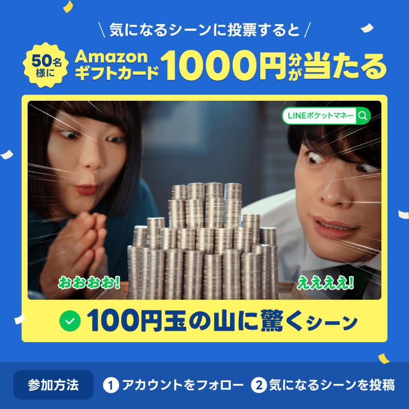 linescore_jp's tweet photo. Amazonギフト券1000円分がその場で50名に当たる🎁
#気になるシーン投票 キャンペーン🏝

【参加方法】
①@linescore_jp をフォロー
➁下の画像をタップしてあなたの答えをツイート
抽選結果はすぐにリプライで！

▼次のCMの中で、あなたの気になるシーンはどれ？