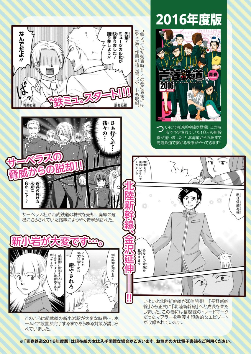 【青春鉄道🚇既刊情報】
#青春鉄道 