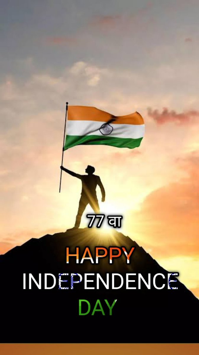 #IndependenceDayIndia
गौरवशाली आजादी और एकता के 77 वर्षों का जश्न! आइए! अपनी विरासत को संजोएं, शहीदों और अपने नायकों का सम्मान करें। हम सब मिलकर देश के उज्जवल भविष्य की कामना करें। स्वतंत्रता दिवस की हार्दिक शुभकामनाएं! #जय_हिंद  हिंद..#15au
