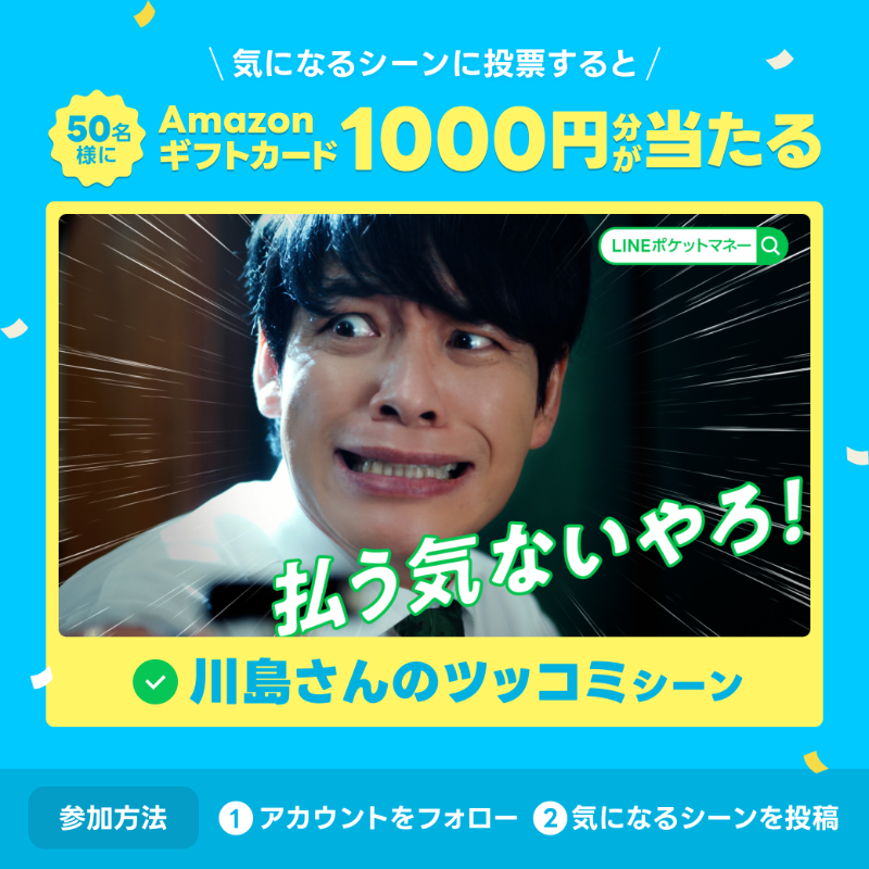 linescore_jp's tweet photo. Amazonギフト券1000円分がその場で50名に当たる🎁
#気になるシーン投票 キャンペーン🏝

【参加方法】
①@linescore_jp をフォロー
➁下の画像をタップしてあなたの答えをツイート
抽選結果はすぐにリプライで！

▼次のCMの中で、あなたの気になるシーンはどれ？