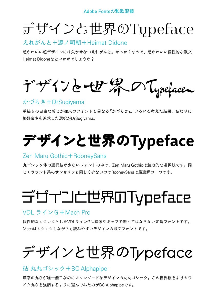 flopdesign's tweet photo. AdobeFontsの日本語フォントと欧文フォントの組み合わせ例（タイトル編）です。少し変わった欧文を合わせることで目を引くタイトルが作れます。 https://t.co/mih40TCTMU