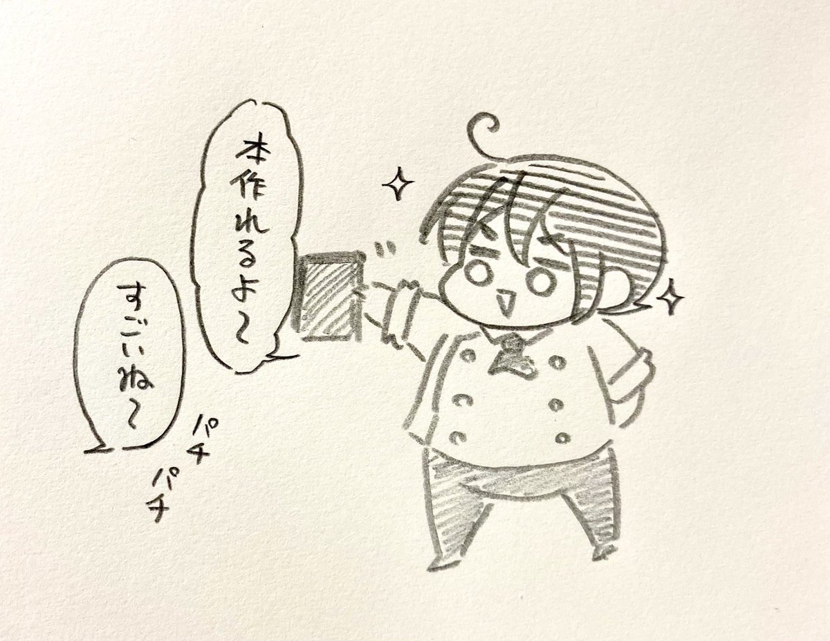 ぶち勢もくりで本作れるんだよ〜って言ったら褒めて貰えて嬉しかったぢょ。本作るの得意です!!!