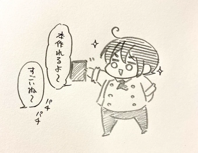 ぶち勢もくりで本作れるんだよ〜って言ったら褒めて貰えて嬉しかったぢょ。本作るの得意です!!!