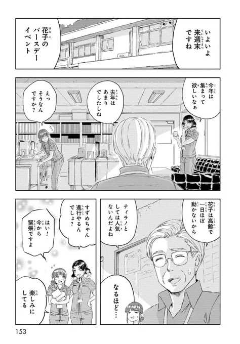 おばあちゃんティラノサウルスの誕生日をお祝いする話。(2/7)