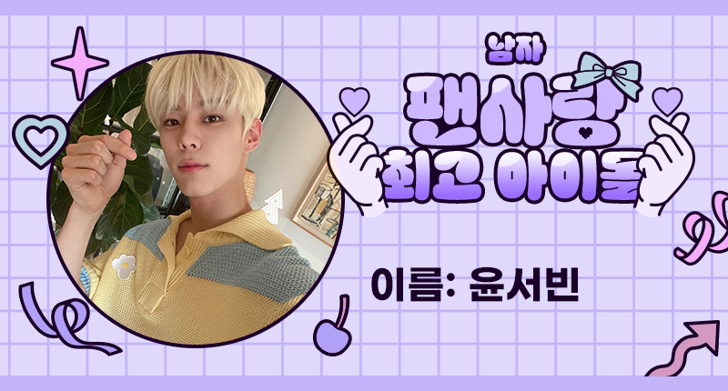 THEK___KING's tweet photo. ❤️ #덕킹 8월 3차 주제 랭킹
『팬사랑 최고 아이돌 - 남자』

트위터 예선 후보들 공개 ꔣ₊˚.ᐟ

1조
후보1️⃣ #원호 #WONHO
후보2️⃣ #윤서빈 #YoonSeobin 
후보3️⃣ #이준호 #LeeJunho
후보4️⃣ #황민현 #HWANGMINHYUN https://t.co/8RcSyXCKcq