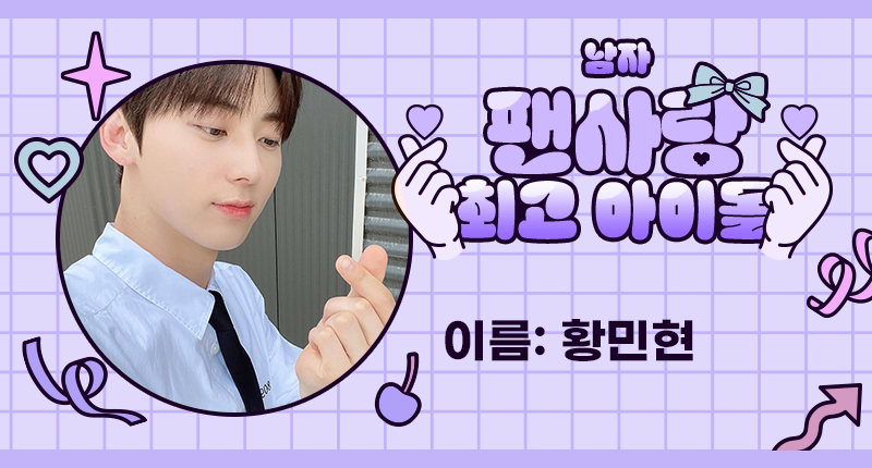 THEK___KING's tweet photo. ❤️ #덕킹 8월 3차 주제 랭킹
『팬사랑 최고 아이돌 - 남자』

트위터 예선 후보들 공개 ꔣ₊˚.ᐟ

1조
후보1️⃣ #원호 #WONHO
후보2️⃣ #윤서빈 #YoonSeobin 
후보3️⃣ #이준호 #LeeJunho
후보4️⃣ #황민현 #HWANGMINHYUN https://t.co/8RcSyXCKcq