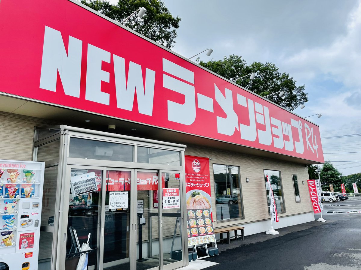 yamabee19's tweet photo. 栃木県下野市NEWラーメンショップR4さんにて頂いて参りました🎶

ネギラーメン中盛りネギトッピング🍜✨

流石‼️旨旨旨い👍👍👍✨

 #ラーメンショップ
 #ラーショ
 #ラーメン
 #栃木県下野市
 #新4号 https://t.co/GvNDpSEd56