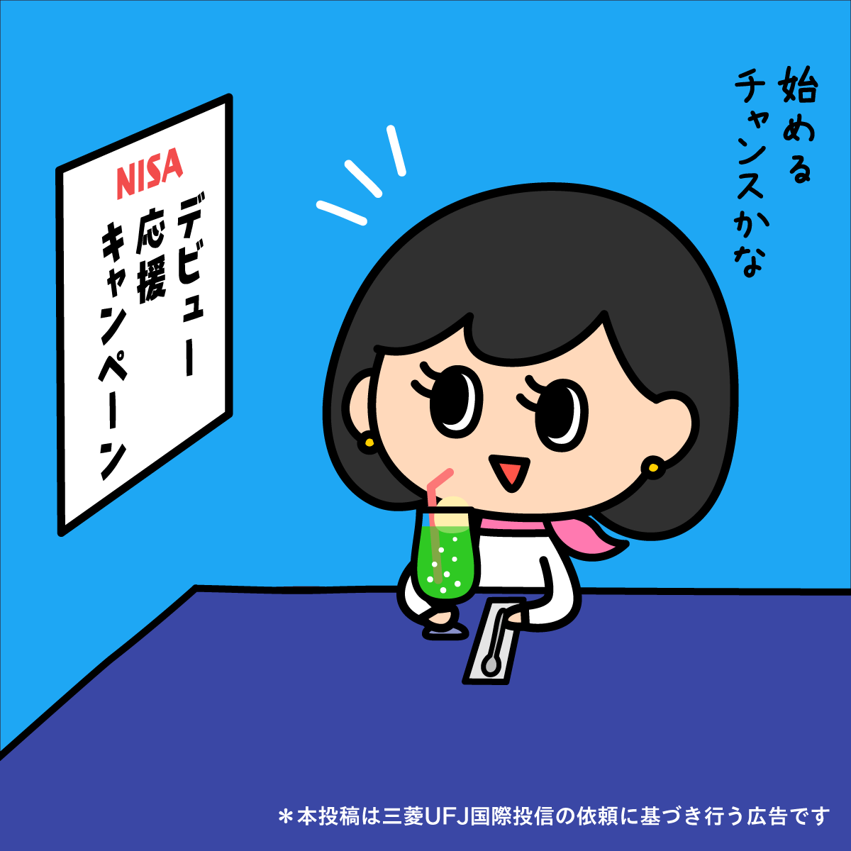 lawsonbank_jp's tweet photo. ☆.。:*☆..:*゜☆.。..:*゜
今キャンペーン中なんだ✨
NISA 始めてみようかな😉
☆.。:*☆..:*゜☆.。..:*゜
#mattoco はスマホ📱でできる投資信託サービス
⬇詳細はコチラ
https://t.co/92vdzDl9gj
NISA・つみたてNISAの注意事項:https://t.co/RGv0UTDgKE
#ローソン銀行 #投資信託 #資産運用 https://t.co/43nWrkJKZZ