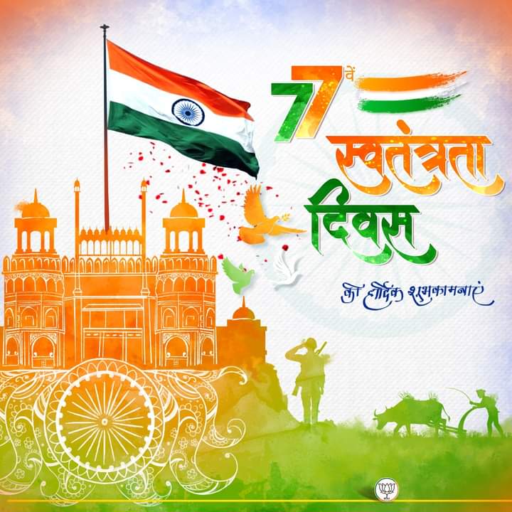 ManilalParmar's tweet photo. समस्त देशवासियों को 77वें स्वतंत्र���ा दिवस की हार्दिक शुभकामनाएं।

#IndependenceDay https://t.co/CDk3mlrGbY