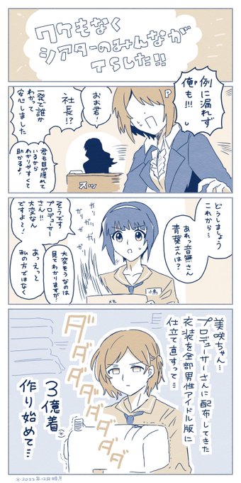 アイドルに制限しなかったのはこれ描きたかったからでした #ミリオンライブTS部