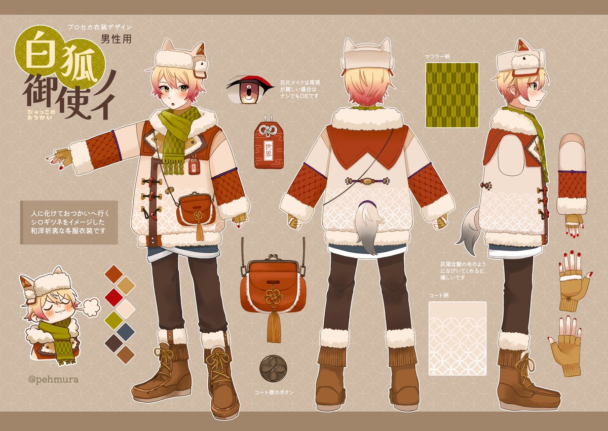 pehmura's tweet image. #プロセカ衣装デザイン #冬服 
男性用衣装『白狐ノ御使イ』 
よろしくお願いします⛩️❄️