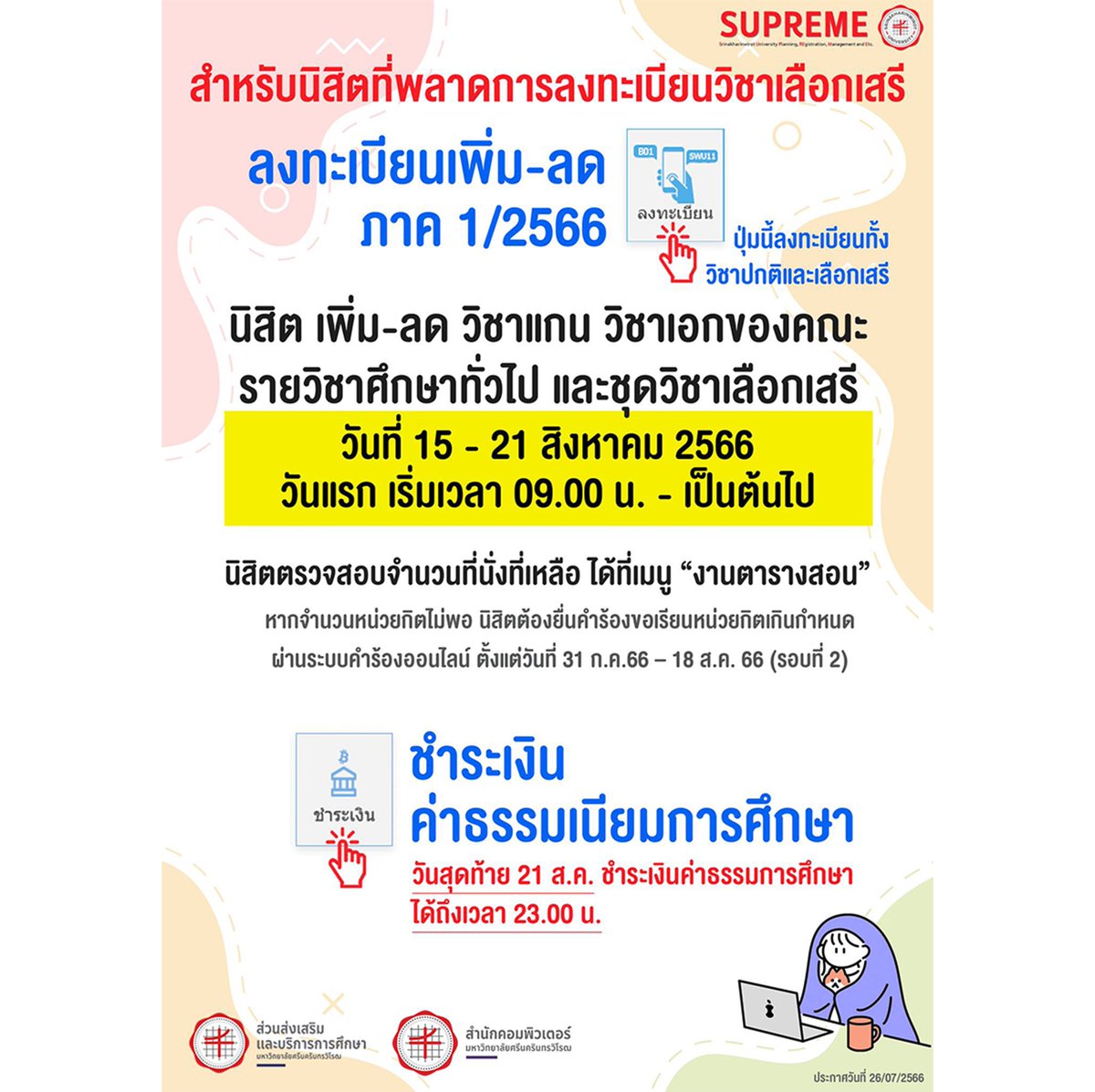 ทีมมศว (ไม่มีจุด) tweet media