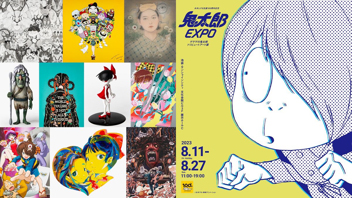 kitaro_anime's tweet photo. ／
📢「#ゲゲゲの鬼太郎」初のトリビュートアート展
「#鬼太郎EXPO」本日も通常営業中
＼
本展示作品は一部を除き抽選販売されます！会場配布のリーフレットに抽選販売応募フォームの案内がありますので、気になる作品ある方ご来場お待ちしております！

8月27日まで開催中
▶https://t.co/TIiMuHqyqj https://t.co/6iwidqH0Jt