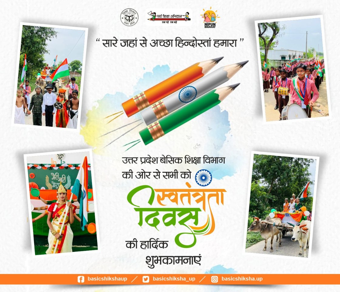 basicshiksha_up's tweet photo. "ऐ वतन, वतन मेरे आबाद रहे तू…मैं जहां रहूं, जहां में याद रहे तू…"
उत्तर प्रदेश बेसिक शिक्षा विभाग के वृहद परिवार की ओर से सभी को स्वतंत्रता दिवस की हार्दिक शुभकामनाएं… 
#मेरी_माटी_मेरा_देश #हर_घर_तिरंगा #स्वतंत्रता_दिवस #UPBasicEducationModel
@UPGovt @CMOfficeUP @thisissanjubjp