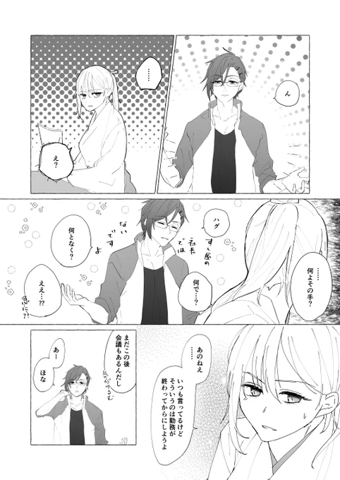 ※明さに/女審神者いる
多忙でお疲れの審神者と休みたい(休ませたい)明石くん。
本当はハグの日目指して描いてたけど……まあ推しカプはいつハグしてくれても良いのでね! 