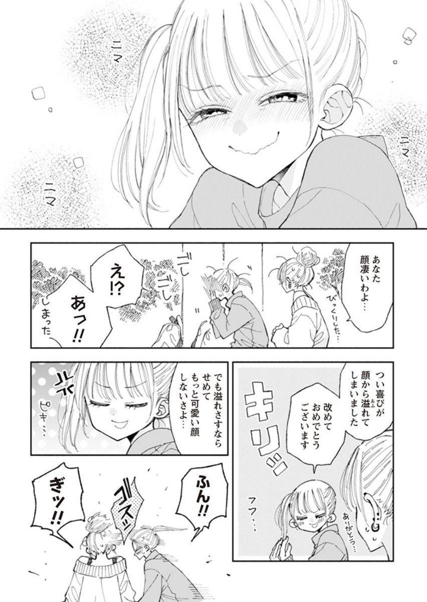 なつめとなつめ更新されました☺️✨  