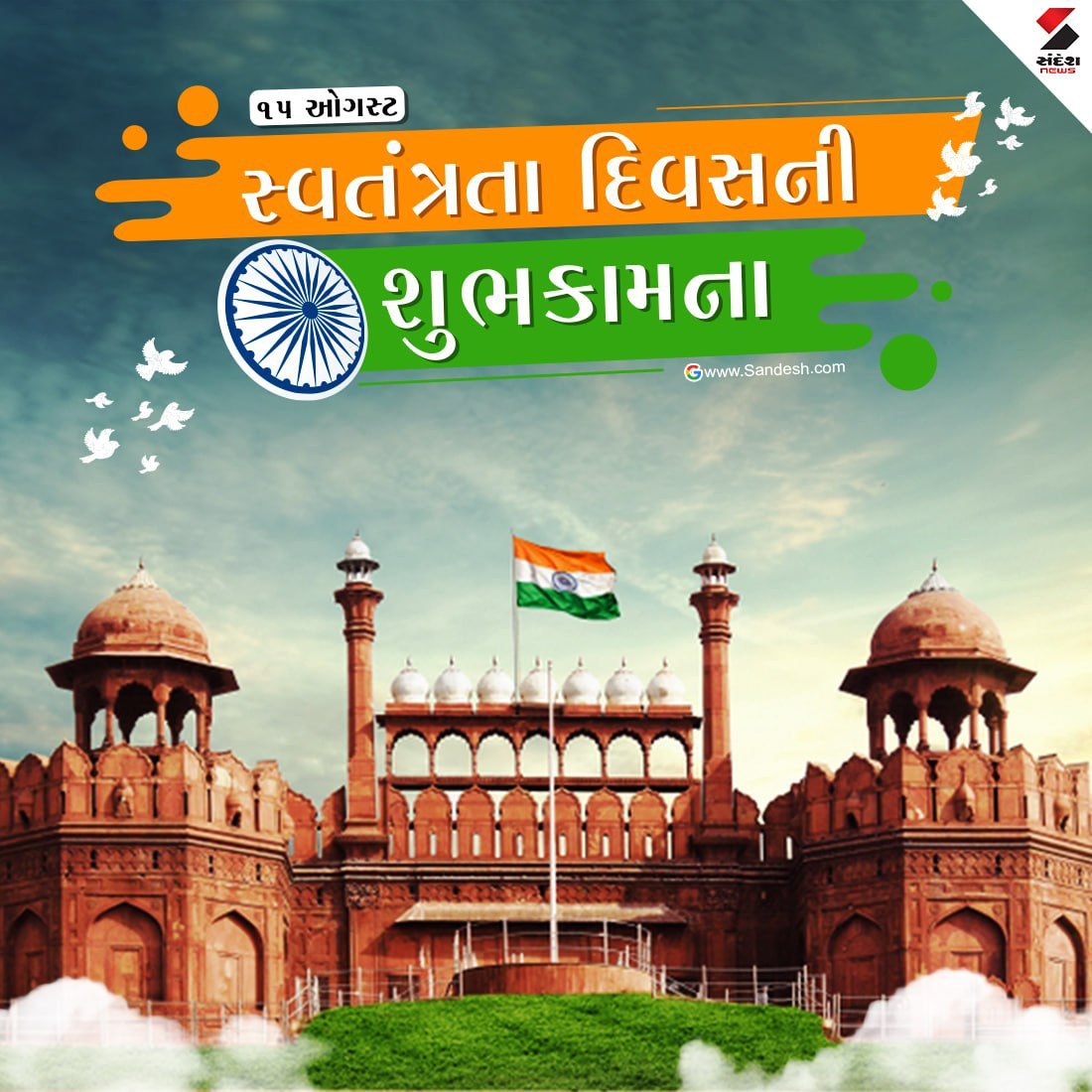 77th Independence Day | 77માં સ્વતંત્રતા દિવસની શુભેચ્છાઓ...

#IndependenceDay #independenceday2023 #India #77thindependenceday #Tiranga #NationalFlag #Sandeshnews