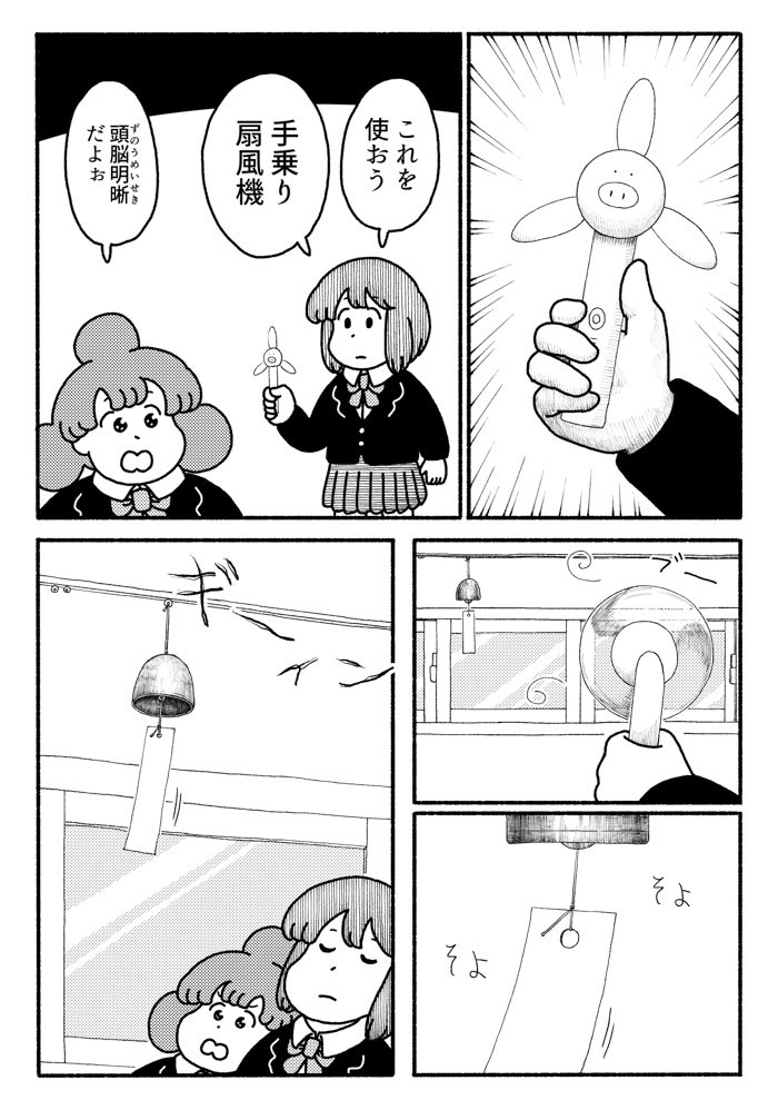 【8/15の特集】

【漫画】デ～リィズ なつであそぼう (作:めごちも)
続きはこちら→https://t.co/PoWY26GuVY

3人の女子高校生が織りなすゆるくて愉快な日常ギャグ漫画。自作で夏の風流を味わおう! 