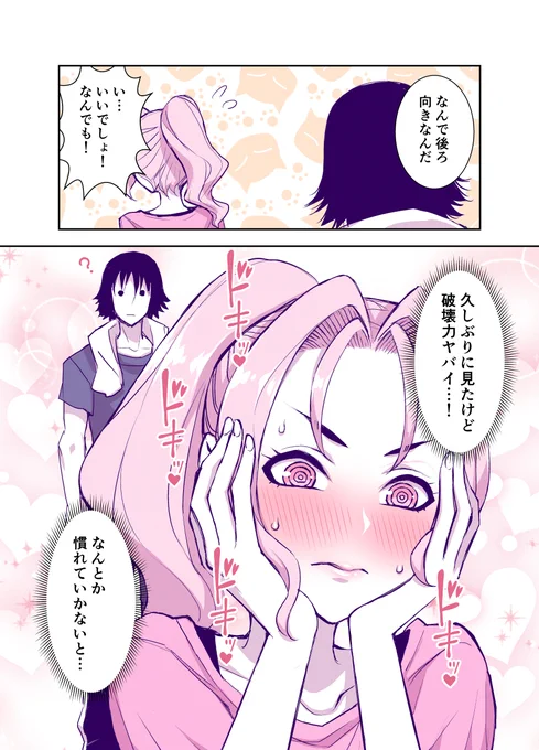 モテないはずの義理の兄と妹ちゃん⑫ 3/3