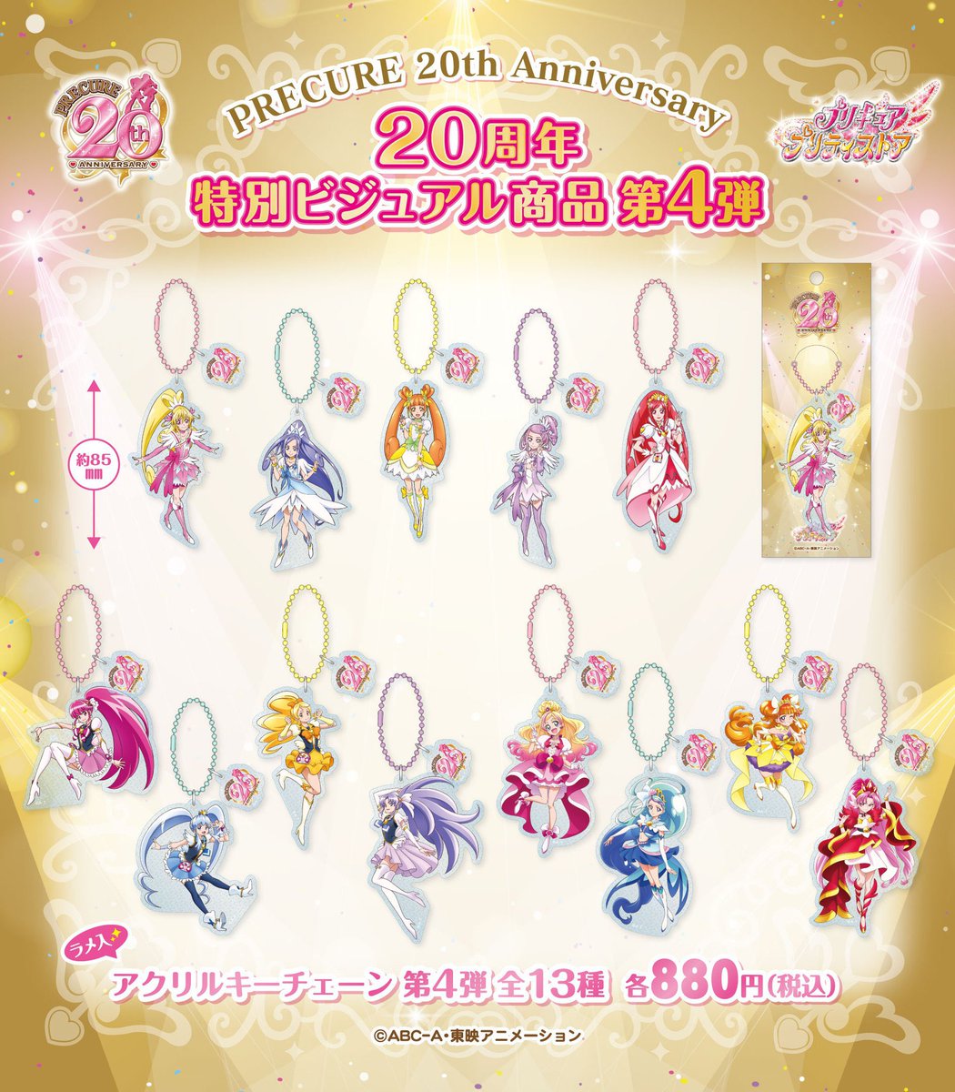 プリキュア プリティストア on X: 