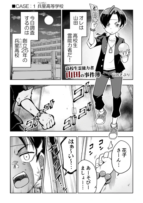 トイレの花子さんを除霊しようとするマンガ 1/4