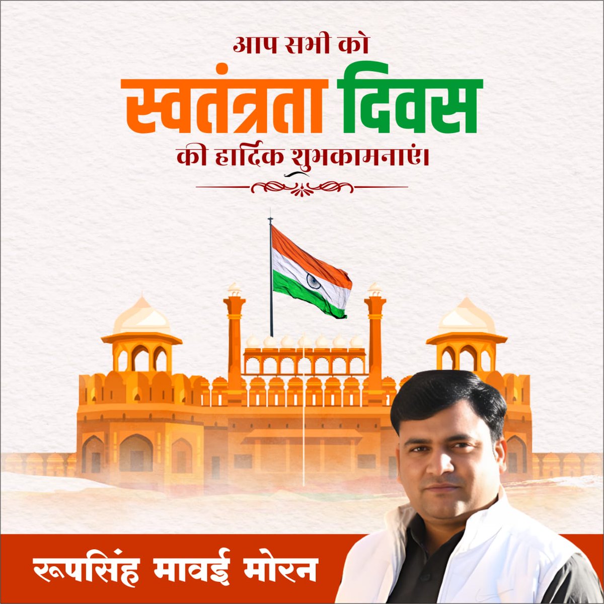 Roopsinghmawaim's tweet photo. आप सभी को  #स्वतंत्रता_दिवस की हार्दिक शुभकामनाएं। https://t.co/fqW2Oo8omq