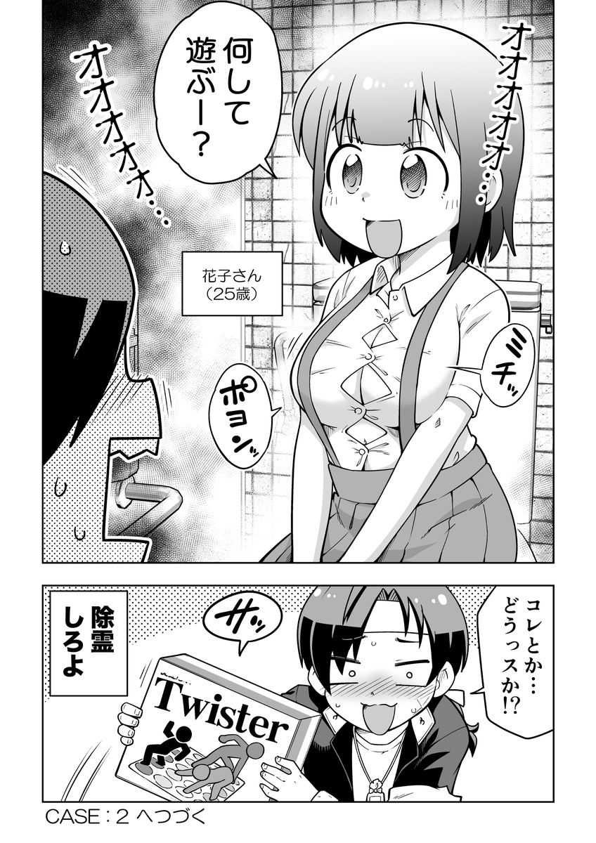 トイレの花子さんを除霊しようとするマンガ (只今無料セール中!) 2/4