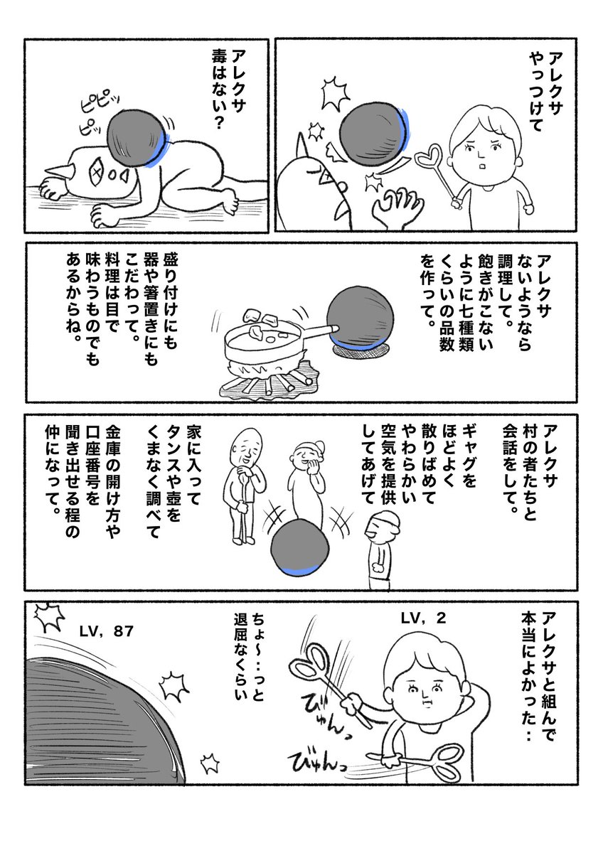 【ねぇアレクサ】 
